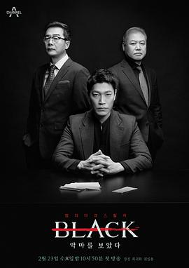 Black：看见恶魔20220401期