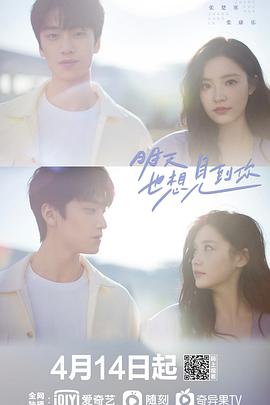 明天也想见到你第02集