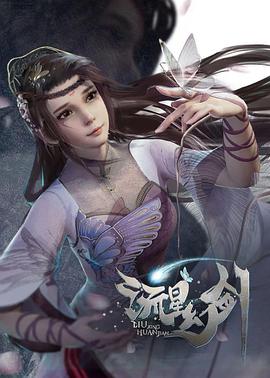 流星幻剑第02集