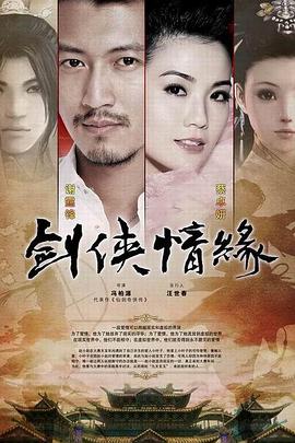 剑侠情缘之藏剑山庄第2集