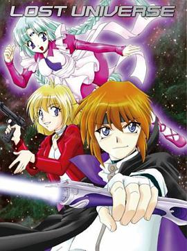 失落的宇宙第2集