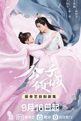 公子倾城第02集