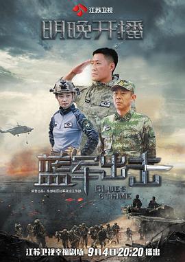 蓝军出击第01集