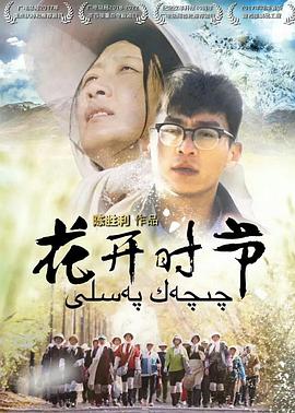 花开时节第02集