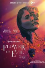 恶之花第03集