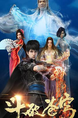 斗破苍穹第一季第03集