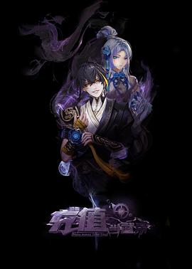 我靠充值当武帝第66集