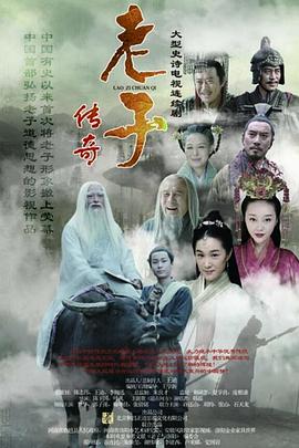 老子传奇第05集