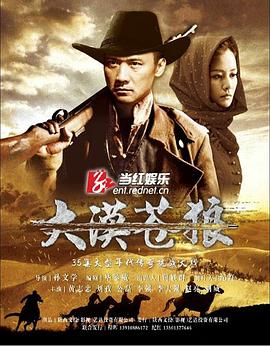 大漠苍狼第02集