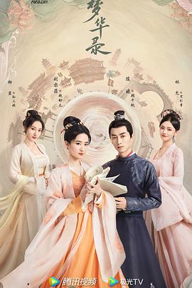 梦华录粤语版第01集