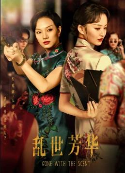 乱世芳华第02集