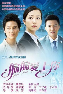 偏偏爱上你第17集