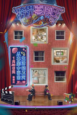 跨界喜剧王第五季第01集