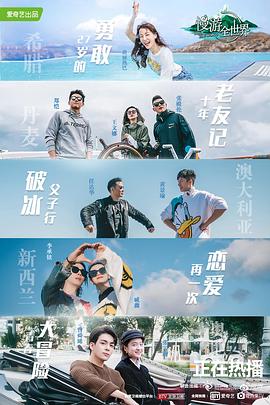 慢游全世界第01集