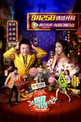 饭局的诱惑第一季第02集