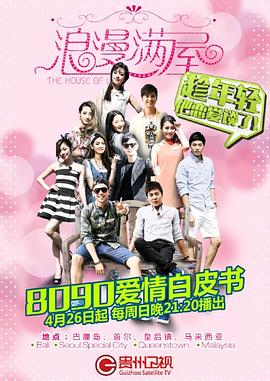 浪漫满屋第一季第01集