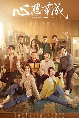 心想事成第03集