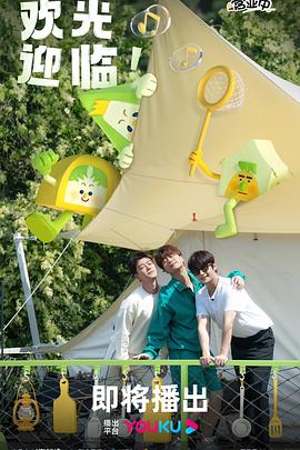 帐篷营业中20230426期