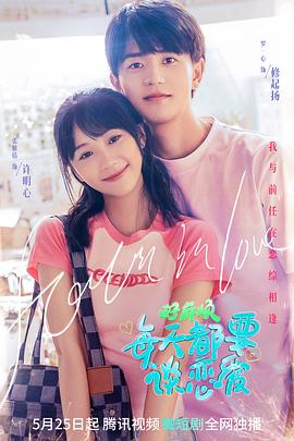 好麻烦，每天都要谈恋爱第12集