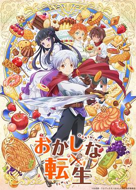 甜点转生最强甜点师降临异世界(全集)