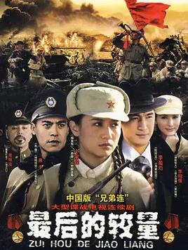 最后的较量第03集