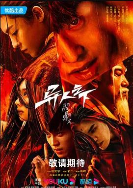 异人之下第03集