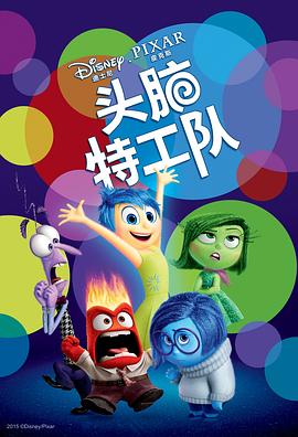 头脑特工队HD中字