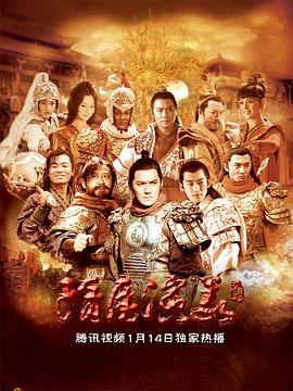 隋唐演义2013第03集