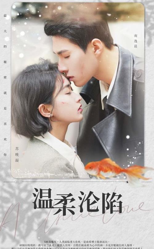 温柔沦陷第44集