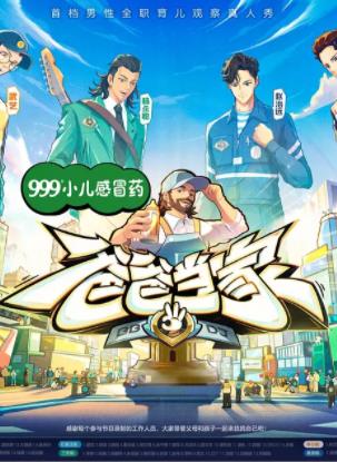 爸爸当家第三季20240328期