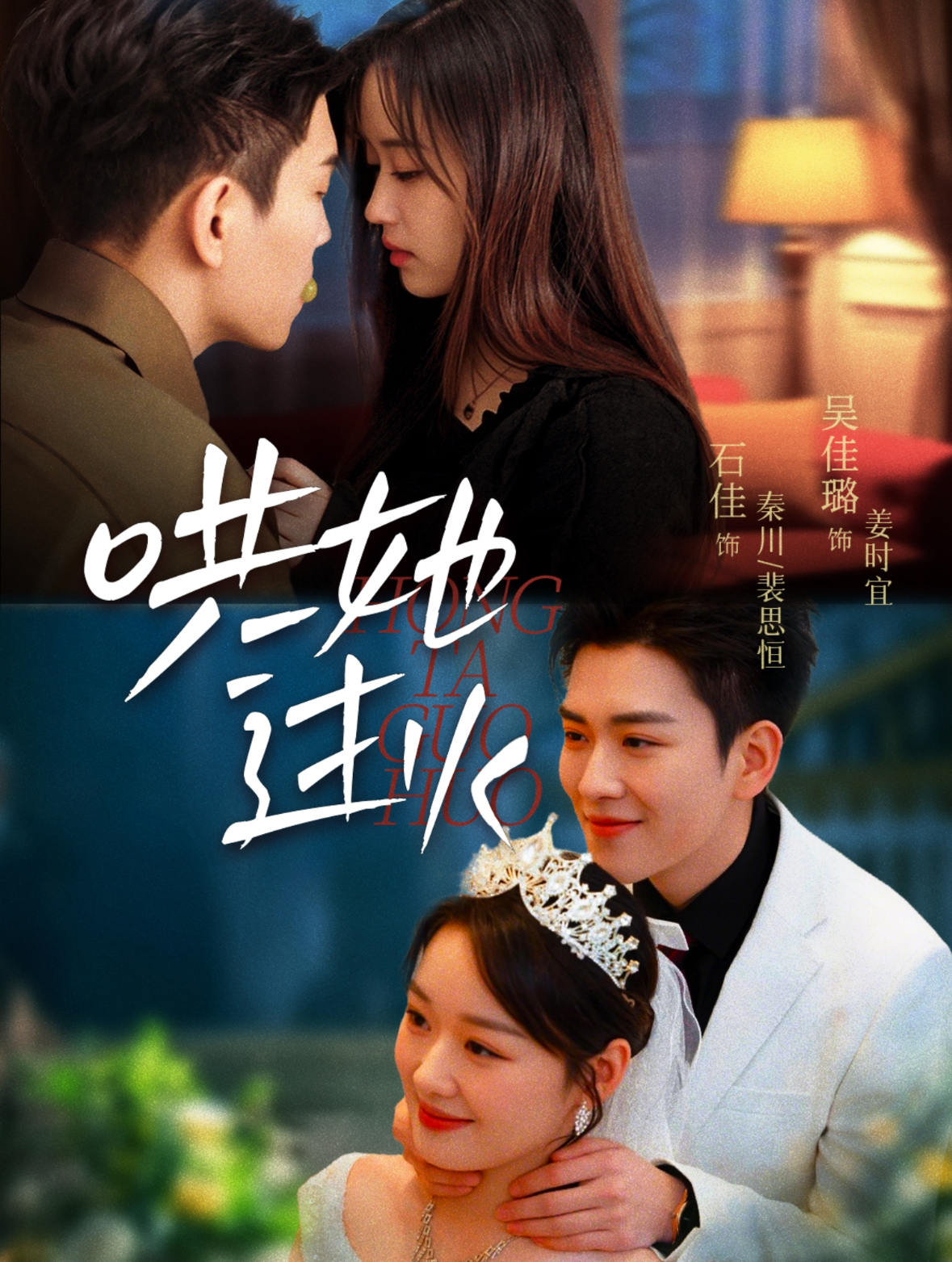 哄她过火第40集