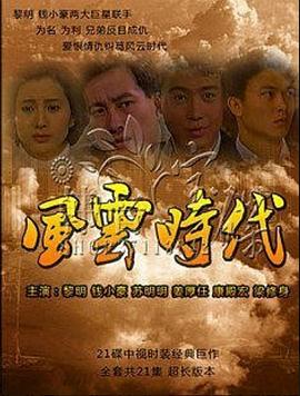风云时代(全集)