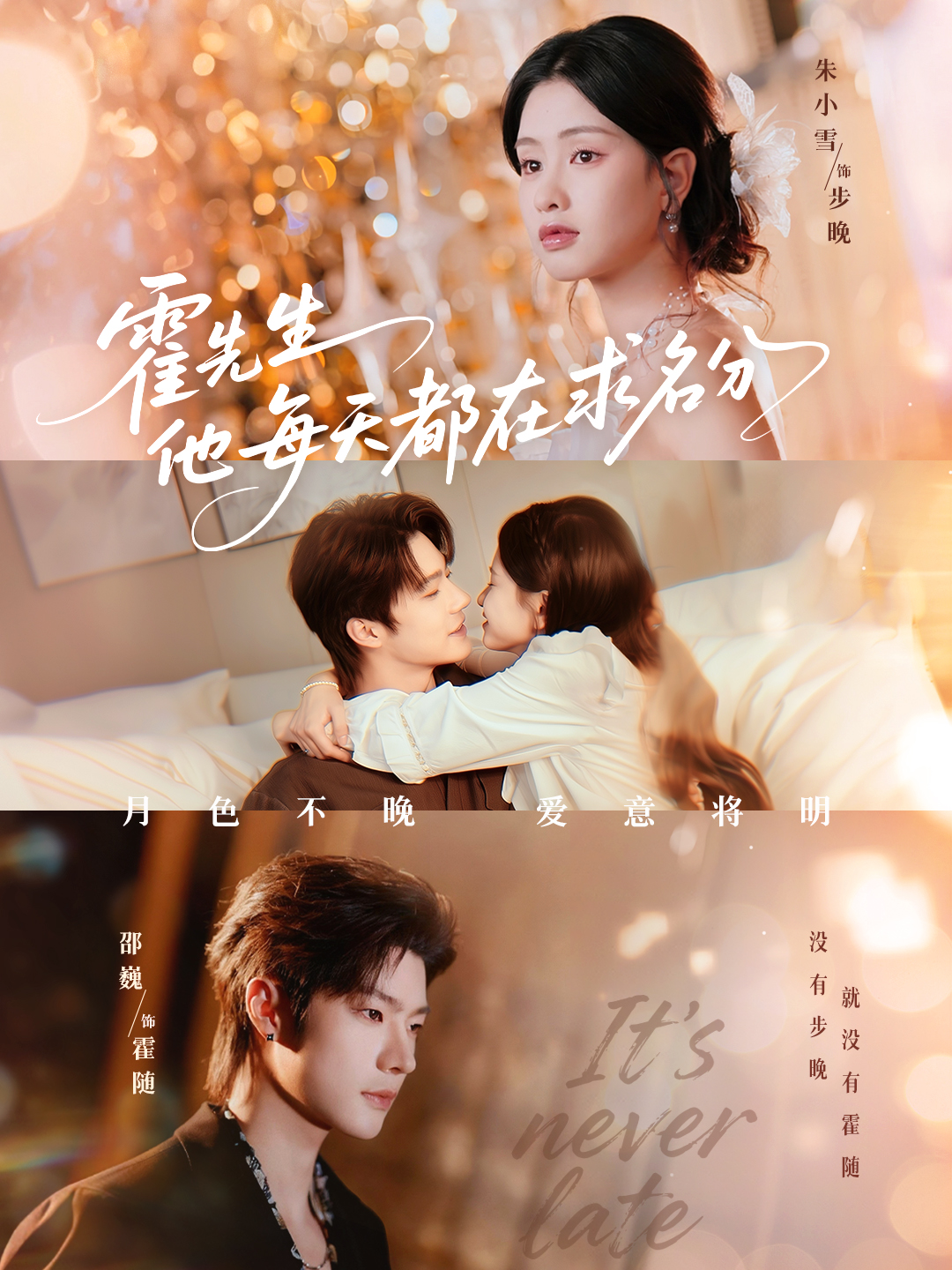 霍先生他每天都在求名分(全集)