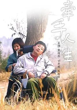 牵手人生(全集)