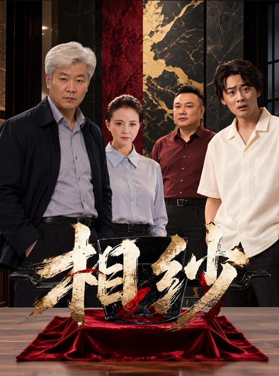 相纱(全集)