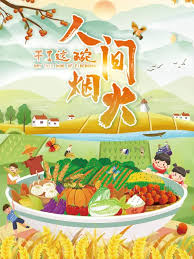 干了这碗人间烟火第04集